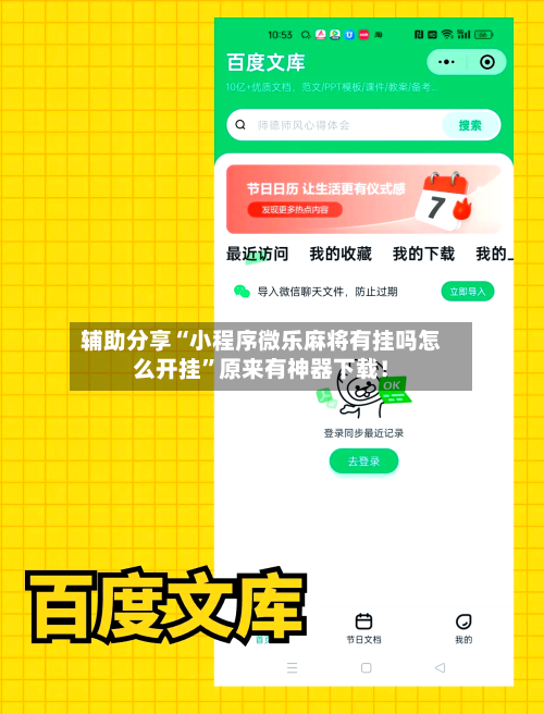 辅助分享“小程序微乐麻将有挂吗怎么开挂”原来有神器下载！-第3张图片