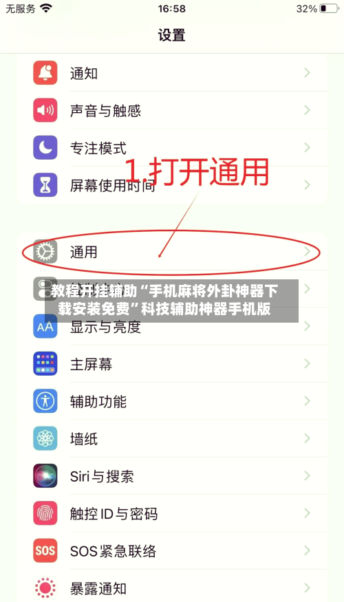 教程开挂辅助“手机麻将外卦神器下载安装免费”科技辅助神器手机版-第3张图片