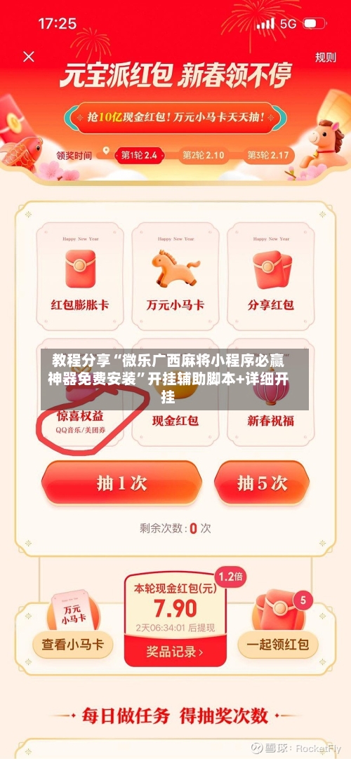 教程分享“微乐广西麻将小程序必赢神器免费安装	”开挂辅助脚本+详细开挂-第2张图片