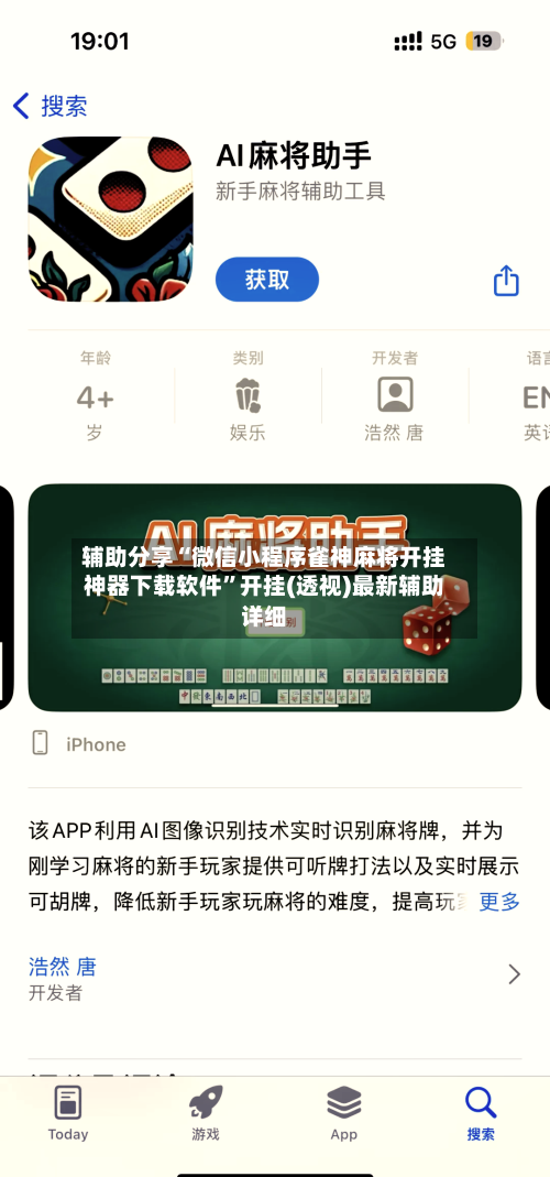 辅助分享“微信小程序雀神麻将开挂神器下载软件	”开挂(透视)最新辅助详细-第2张图片