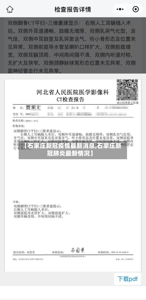 【石家庄新冠疫情最新消息,石家庄新冠肺炎最新情况】-第2张图片