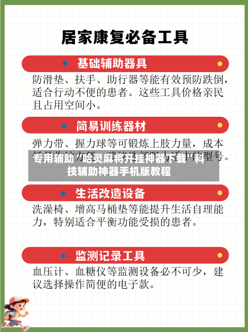 专用辅助“哈灵麻将开挂神器下载”科技辅助神器手机版教程-第3张图片