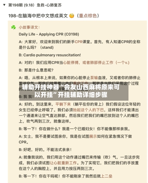 辅助开挂神器“会友山西麻将原来可以开挂	”开挂辅助详细步骤-第3张图片
