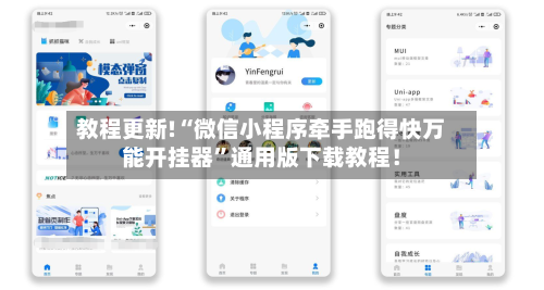 教程更新!“微信小程序牵手跑得快万能开挂器”通用版下载教程！-第2张图片