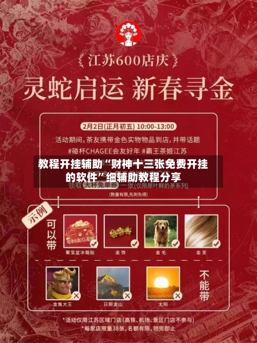 教程开挂辅助“财神十三张免费开挂的软件	”细辅助教程分享-第3张图片