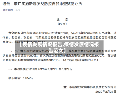 【疫情发展情况报告,疫情发展情况报告范文】-第3张图片