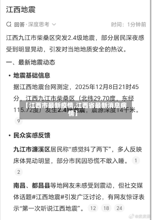 【江西市最新疫情,江西省最新消息病情】-第3张图片