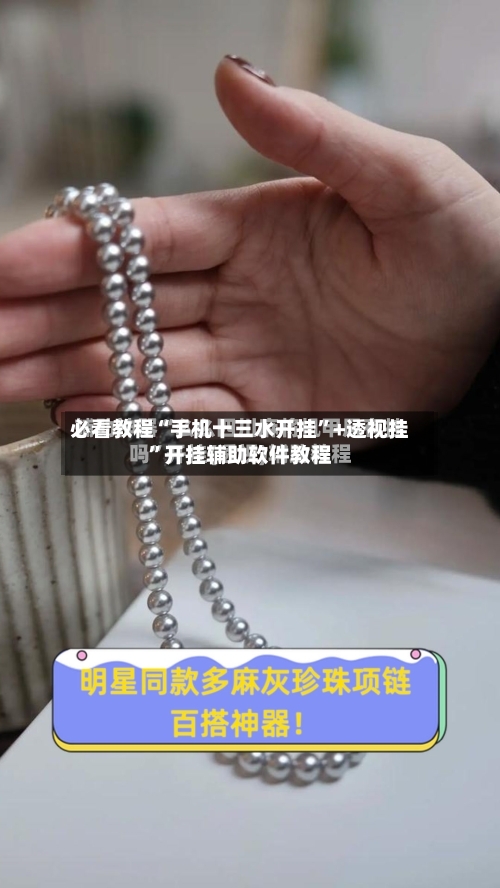 必看教程“手机十三水开挂”+透视挂”开挂辅助软件教程-第2张图片