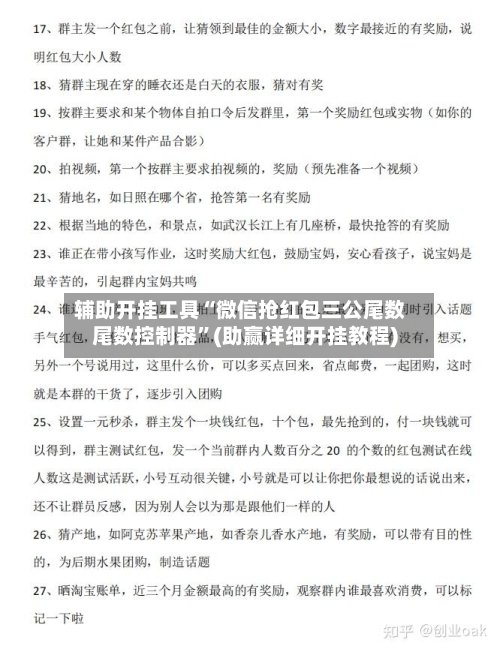 辅助开挂工具“微信抢红包三公尾数尾数控制器”(助赢详细开挂教程)-第2张图片