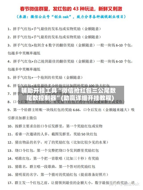 辅助开挂工具“微信抢红包三公尾数尾数控制器	”(助赢详细开挂教程)-第3张图片