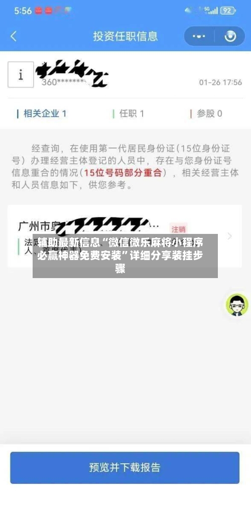 辅助最新信息“微信微乐麻将小程序必赢神器免费安装”详细分享装挂步骤-第2张图片