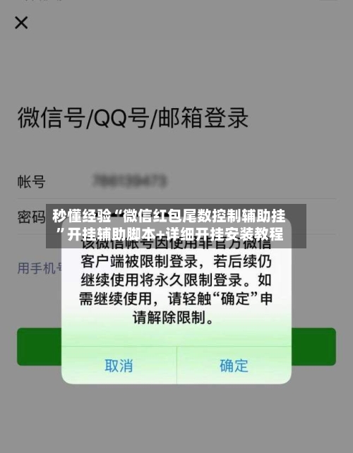 秒懂经验“微信红包尾数控制辅助挂”开挂辅助脚本+详细开挂安装教程-第2张图片