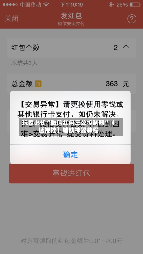 玩家必知“微信红包三公控制器”（透视挂）辅助神器教程-第2张图片