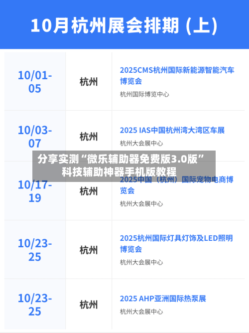 分享实测“微乐辅助器免费版3.0版”科技辅助神器手机版教程-第2张图片