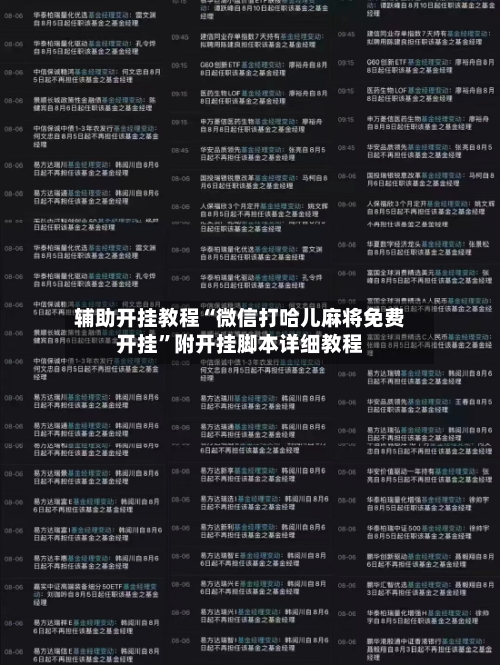 辅助开挂教程“微信打哈儿麻将免费开挂	”附开挂脚本详细教程-第3张图片