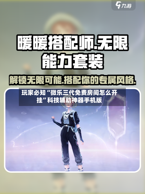 玩家必知“微乐三代免费房间怎么开挂”科技辅助神器手机版-第3张图片