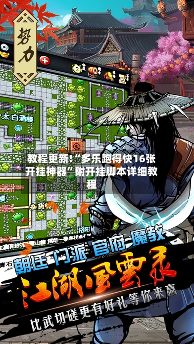 教程更新!“多乐跑得快16张开挂神器”附开挂脚本详细教程-第2张图片