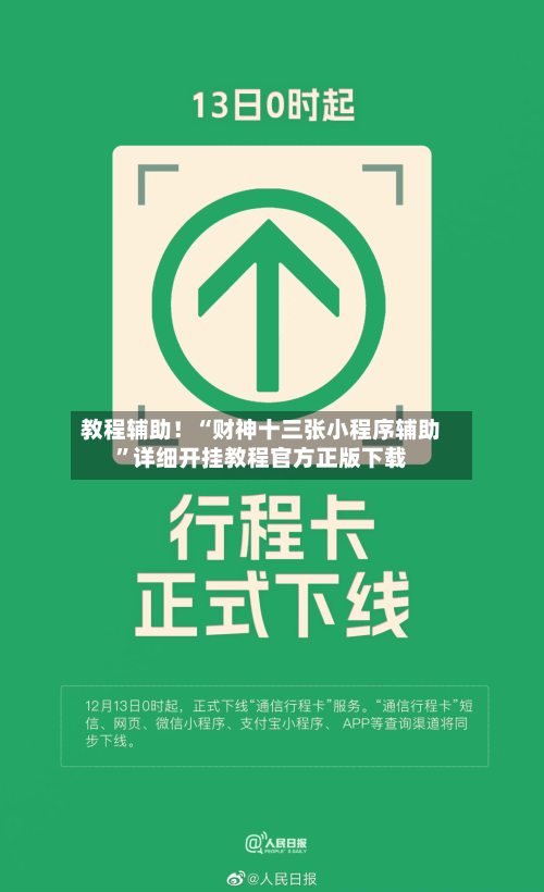 教程辅助！“财神十三张小程序辅助	”详细开挂教程官方正版下载-第2张图片