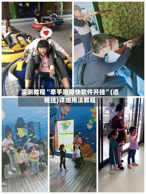 实测教程“牵手跑得快软件开挂”(透视挂)详细用法教程-第3张图片