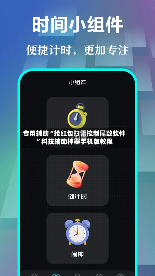 专用辅助“抢红包扫雷控制尾数软件	”科技辅助神器手机版教程-第3张图片