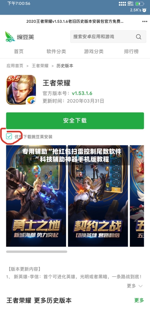 专用辅助“抢红包扫雷控制尾数软件”科技辅助神器手机版教程-第2张图片