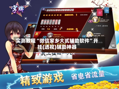 实测教程“微信家乡大贰辅助软件	”开挂(透视)辅助神器-第2张图片