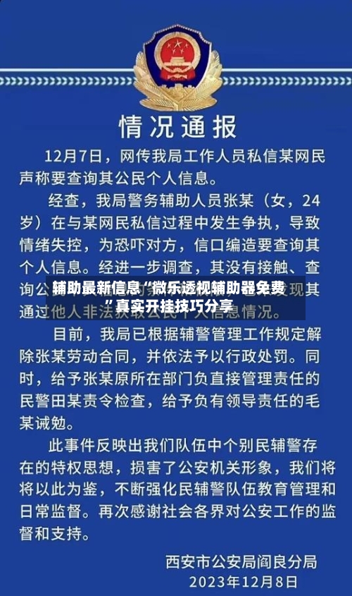 辅助最新信息“微乐透视辅助器免费”真实开挂技巧分享-第2张图片