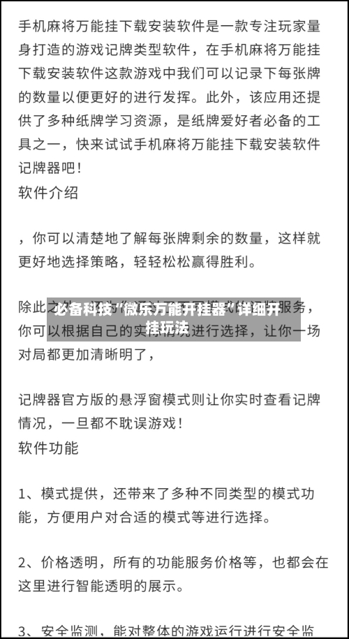 必备科技“微乐万能开挂器”详细开挂玩法-第2张图片