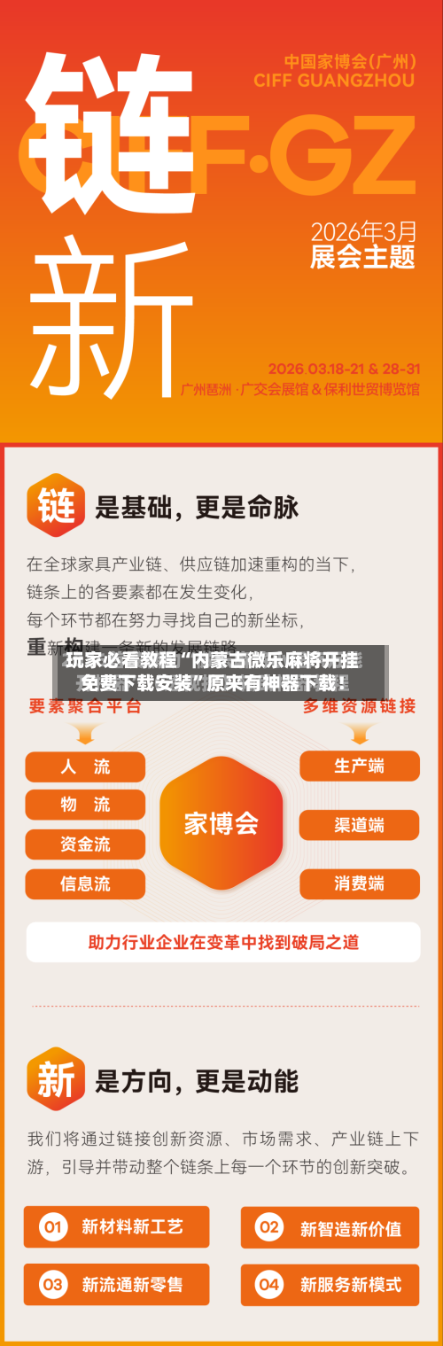 玩家必看教程“内蒙古微乐麻将开挂免费下载安装”原来有神器下载！-第3张图片