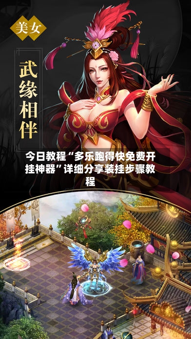 今日教程“多乐跑得快免费开挂神器”详细分享装挂步骤教程-第2张图片