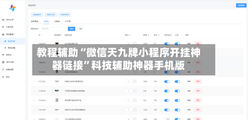 教程辅助“微信天九牌小程序开挂神器链接	”科技辅助神器手机版-第2张图片