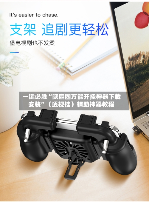 一键必胜“陕麻圈万能开挂神器下载安装	”（透视挂）辅助神器教程-第3张图片