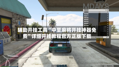 辅助开挂工具“中至麻将开挂神器免费	”详细开挂教程官方正版下载-第2张图片