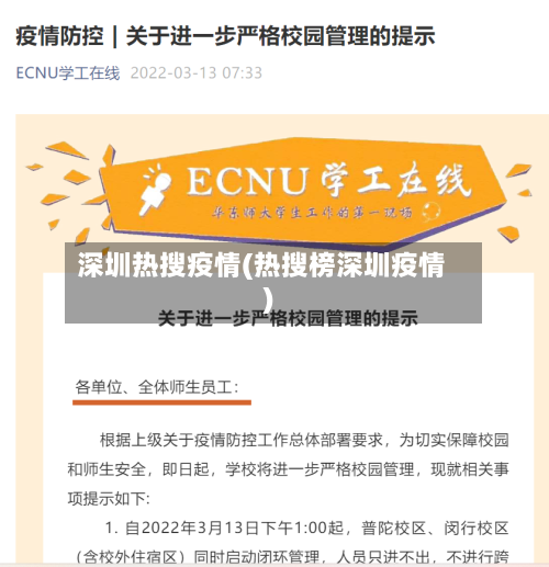 深圳热搜疫情(热搜榜深圳疫情)