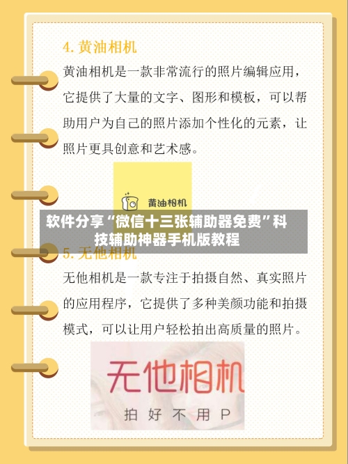 软件分享“微信十三张辅助器免费”科技辅助神器手机版教程-第2张图片