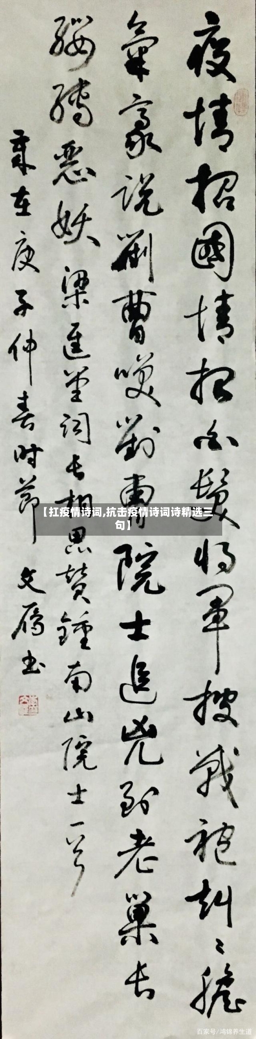 【扛疫情诗词,抗击疫情诗词诗精选三句】-第3张图片