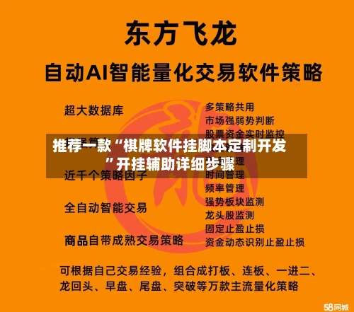 推荐一款“棋牌软件挂脚本定制开发”开挂辅助详细步骤-第3张图片