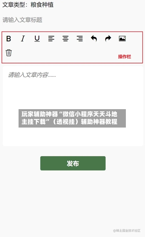 玩家辅助神器“微信小程序天天斗地主挂下载”（透视挂）辅助神器教程-第3张图片