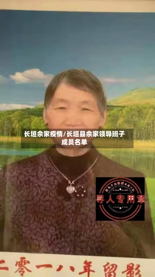 长垣佘家疫情/长垣县佘家领导班子成员名单