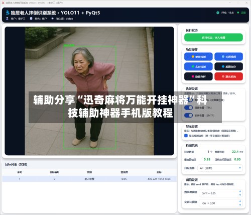 辅助分享“迅奇麻将万能开挂神器”科技辅助神器手机版教程-第2张图片