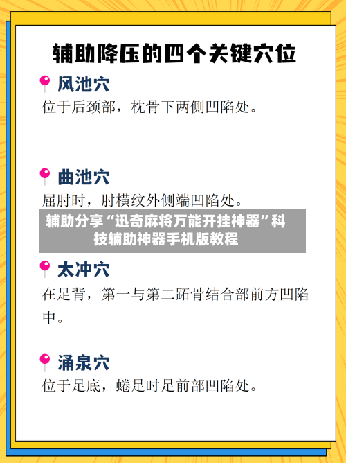 辅助分享“迅奇麻将万能开挂神器”科技辅助神器手机版教程-第3张图片