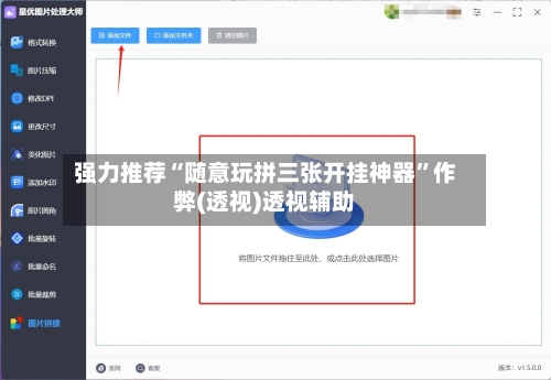强力推荐“随意玩拼三张开挂神器”作弊(透视)透视辅助-第3张图片