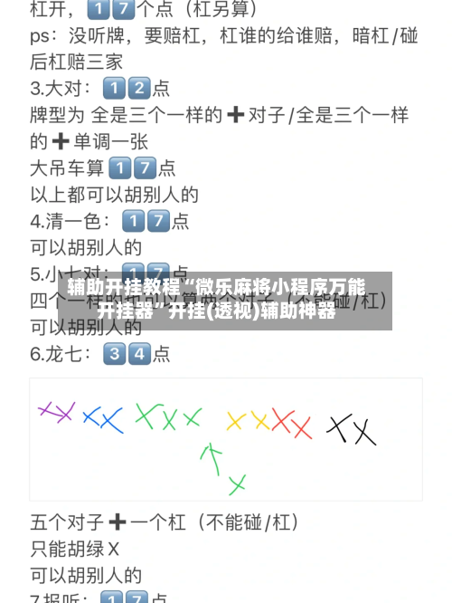辅助开挂教程“微乐麻将小程序万能开挂器	”开挂(透视)辅助神器-第2张图片