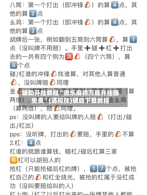 辅助开挂教程“微乐麻将万能开挂器免费	”(透视挂)辅助下载教程-第3张图片