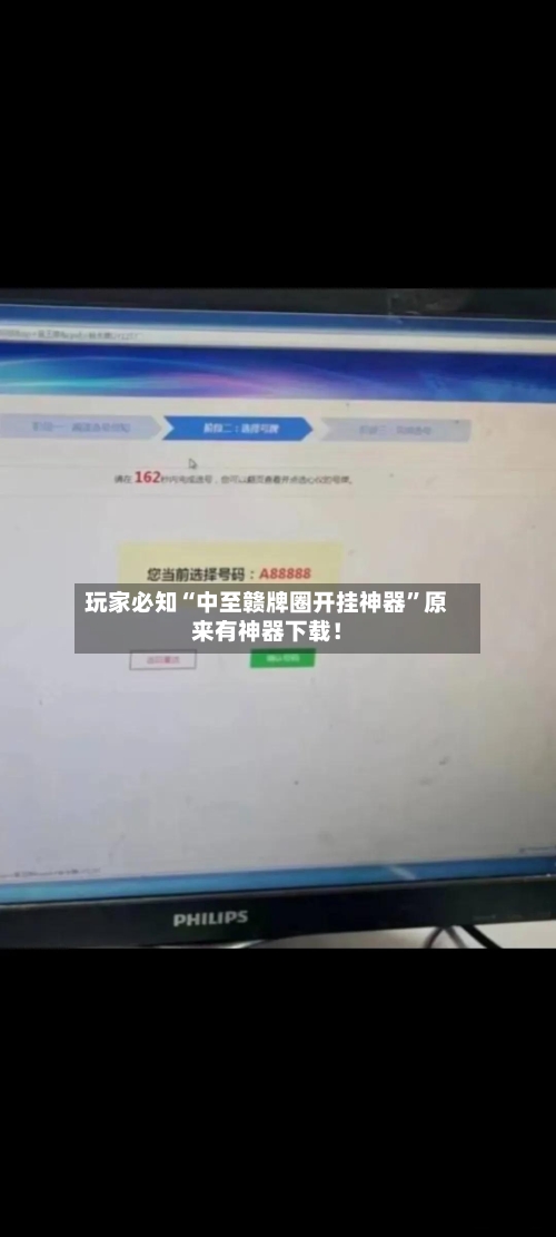 玩家必知“中至赣牌圈开挂神器”原来有神器下载！-第2张图片