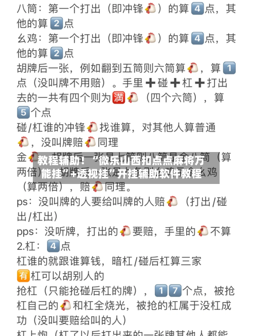 教程辅助！“微乐山西扣点点麻将万能挂”+透视挂”开挂辅助软件教程-第3张图片