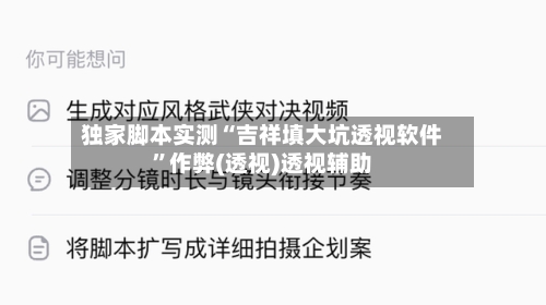 独家脚本实测“吉祥填大坑透视软件”作弊(透视)透视辅助-第2张图片