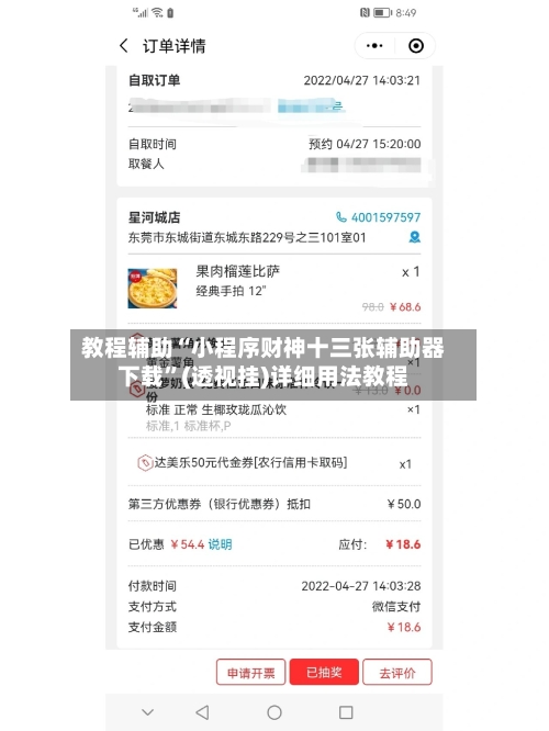 教程辅助“小程序财神十三张辅助器下载	”(透视挂)详细用法教程-第2张图片