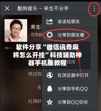 软件分享“微信讯奇麻将怎么开挂”科技辅助神器手机版教程-第2张图片