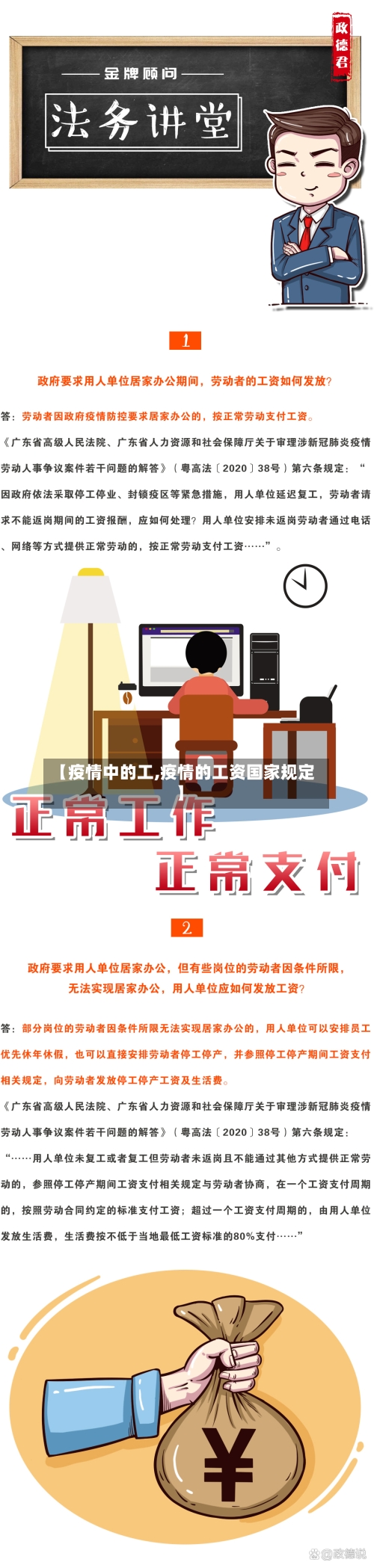 【疫情中的工,疫情的工资国家规定】-第2张图片